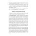Инфекционные болезни: Учебник. 6-е изд., перераб. и доп