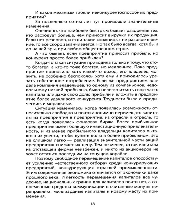 Почему Россия не Америка?