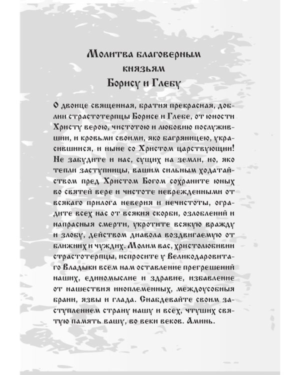 Русь моя, благословенная