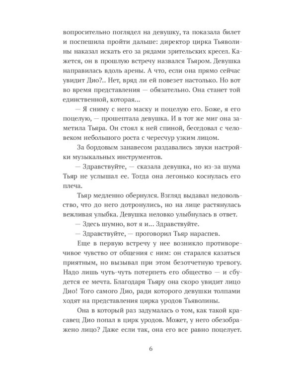 Дополнительное изображение книги «Диодэльфа»