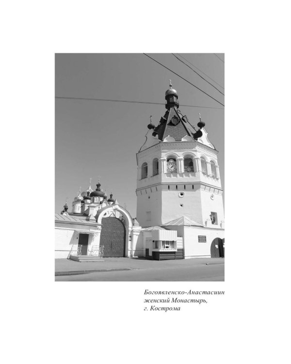 Русь моя, благословенная