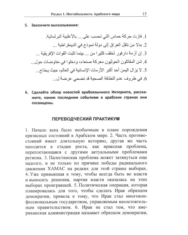 Арабский язык: пособие по переводу в общественно-политической сфере. 2-е изд., испр. и доп
