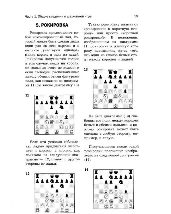 Основы шахматной игры: Учебник шахматной игры. Основы шахматной игры. Шахматные лекции. Моя шахматная карьера