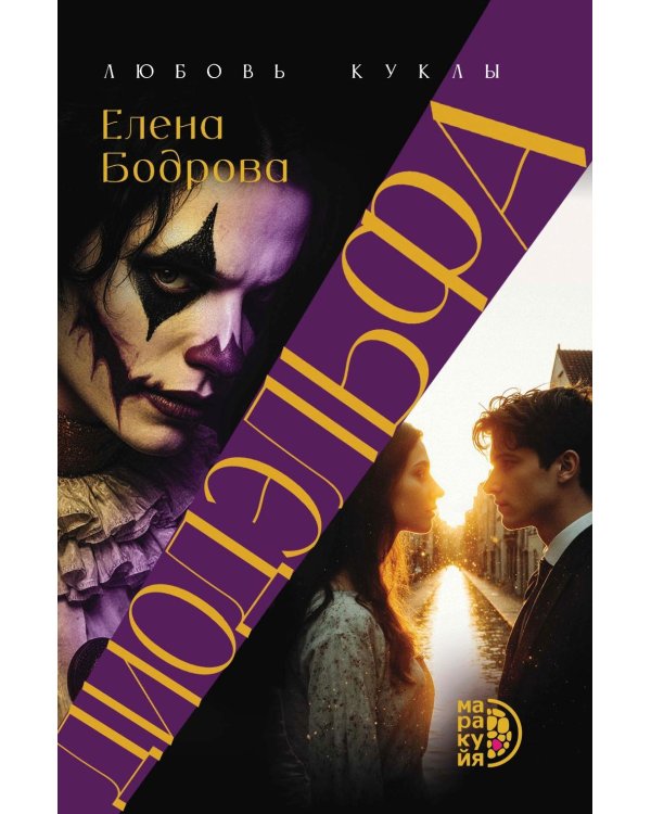 Дополнительное изображение книги «Диодэльфа»