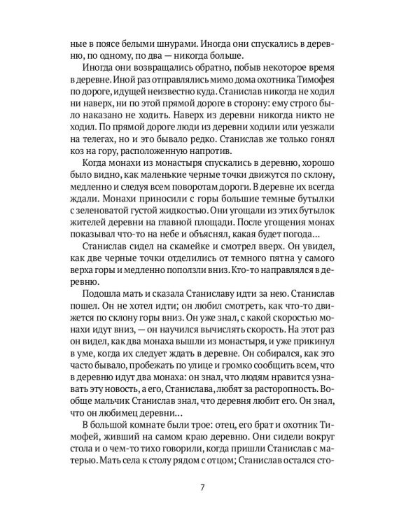 Похищение детей: роман