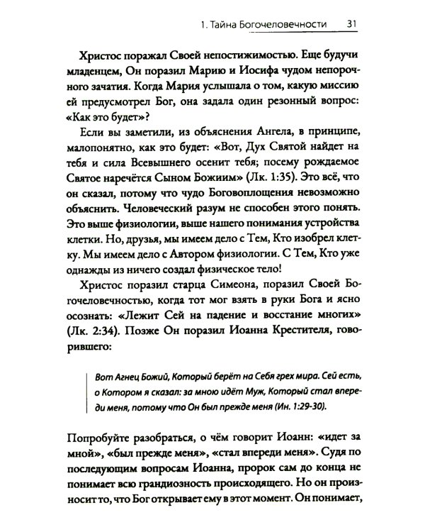 Драгоценный Христос. Постигая тайну боговоплощения