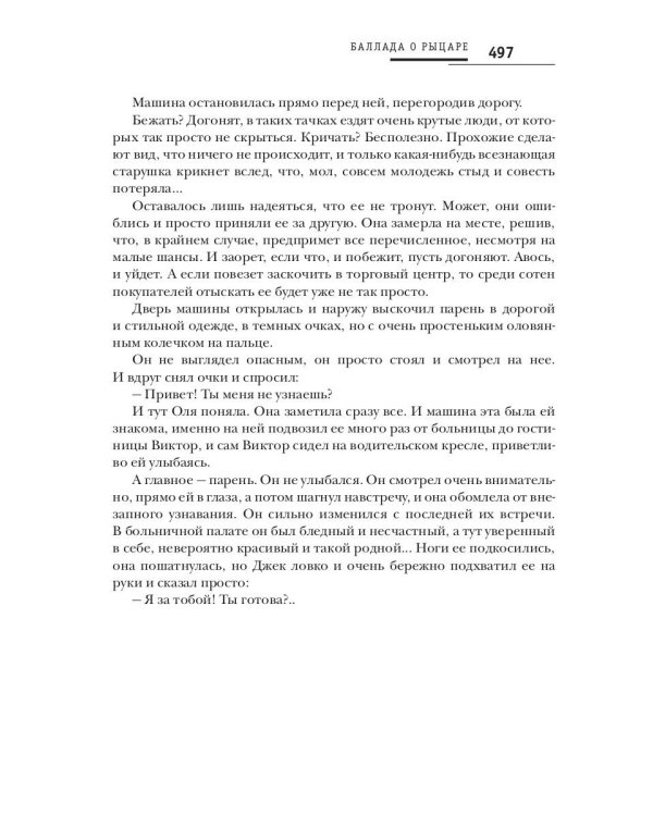 Баллада о рыцаре