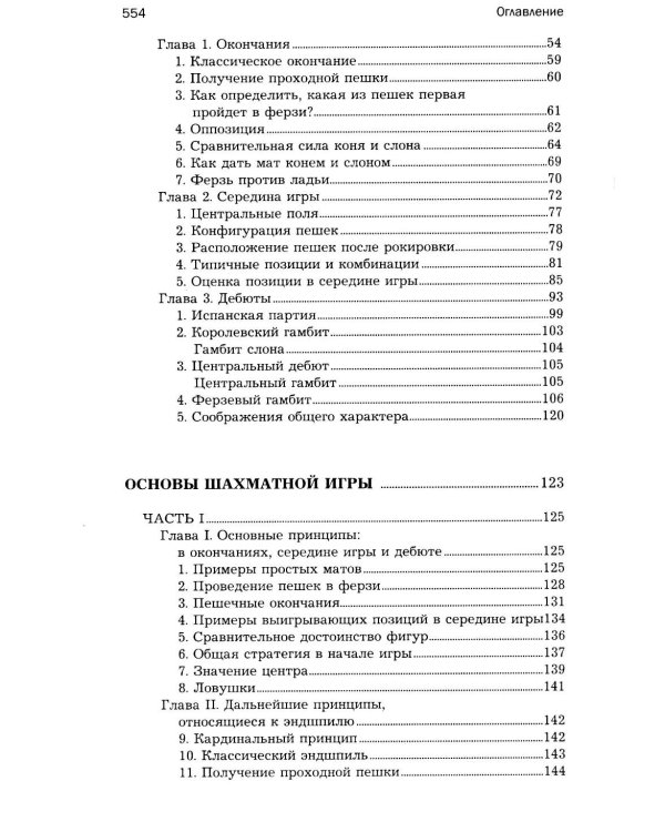 Основы шахматной игры: Учебник шахматной игры. Основы шахматной игры. Шахматные лекции. Моя шахматная карьера