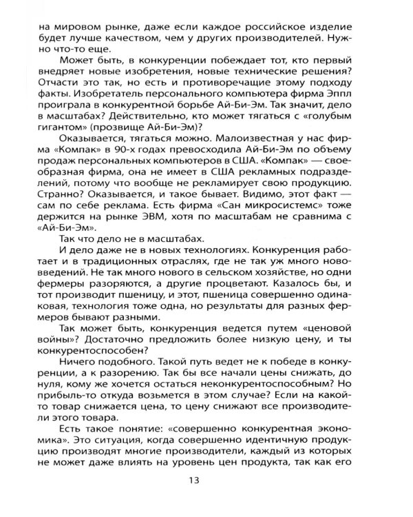 Почему Россия не Америка?