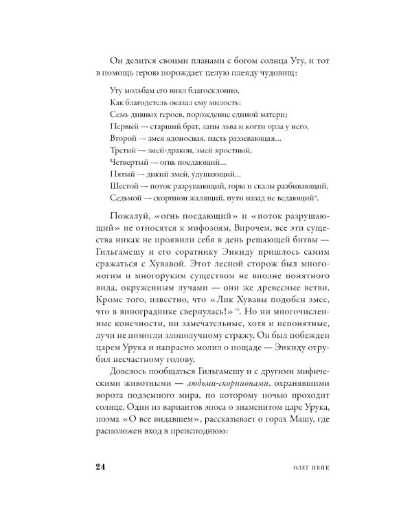 Мифозои: история и биология мифических животных