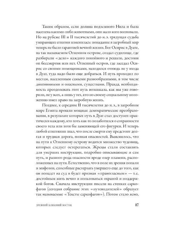 Мифозои: история и биология мифических животных