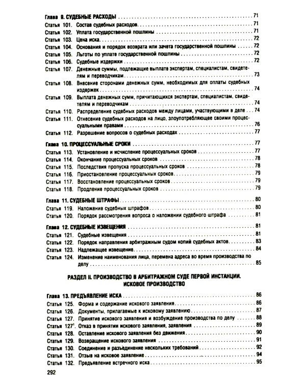 АПК РФ (по сост. на 25.09.24 г.) + путеводителем по судебной практике и сравнительная таблица последних изменений