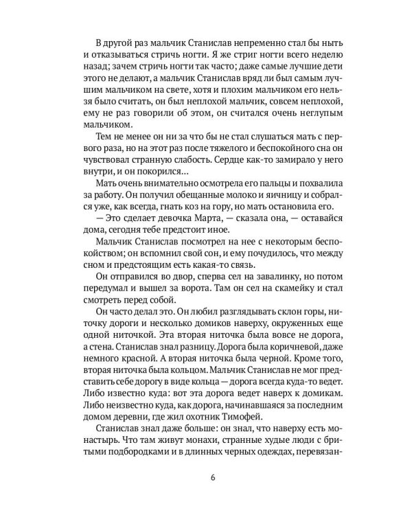 Похищение детей: роман