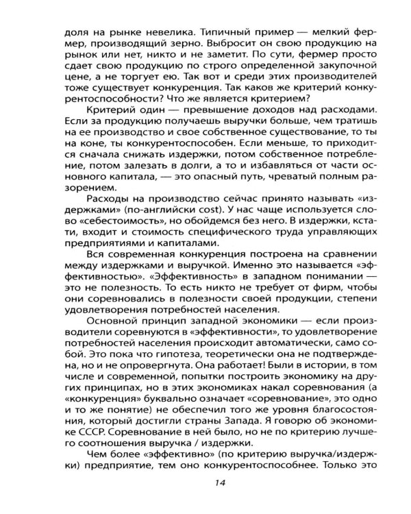 Почему Россия не Америка?