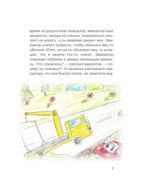 Про машинку