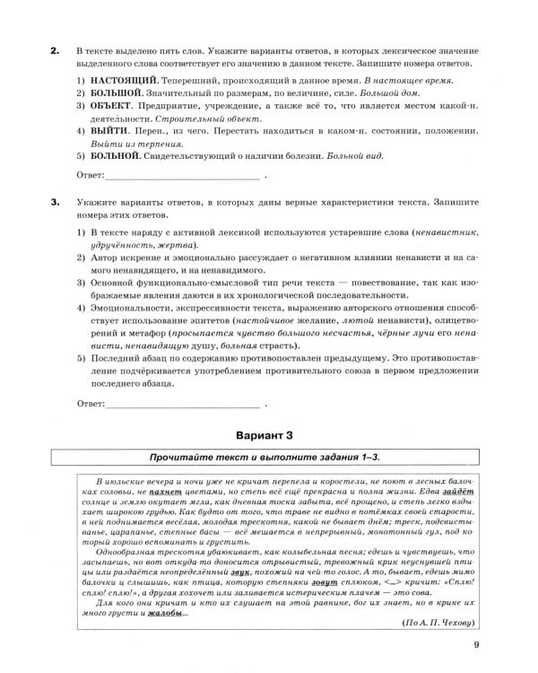 ЕГЭ 2025. Русский язык. Супертренинг