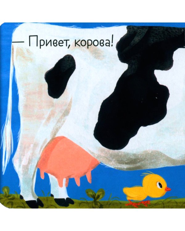 Дополнительное изображение книги «Кто что ест?»