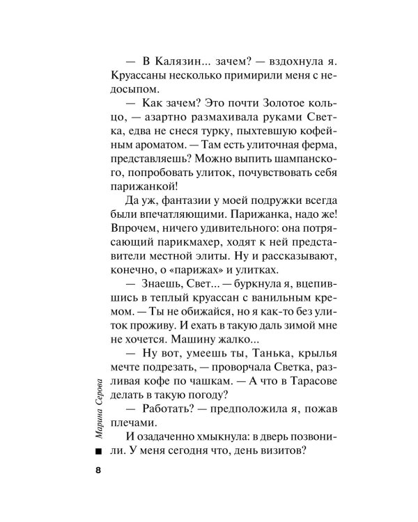 Чужие деньги