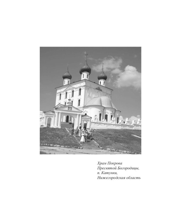 Русь моя, благословенная