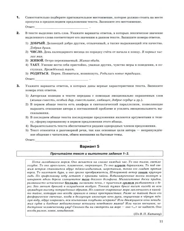 ЕГЭ 2025. Русский язык. Супертренинг