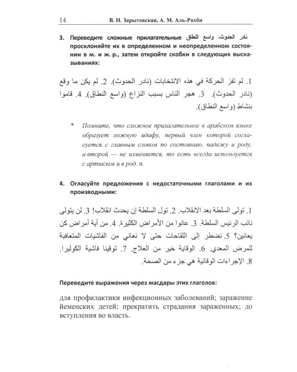 Арабский язык: пособие по переводу в общественно-политической сфере. 2-е изд., испр. и доп