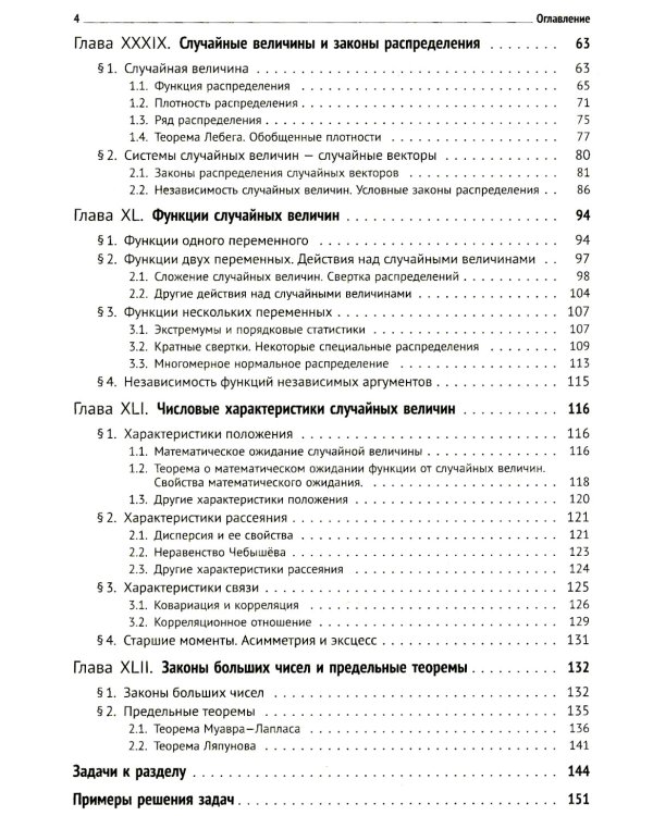 Вся высшая математика. Т. 5: Теория вероятностей, математическая статистика, теория игр: Учебник. 7-е изд