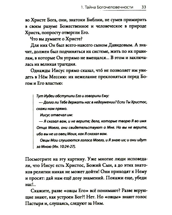 Драгоценный Христос. Постигая тайну боговоплощения