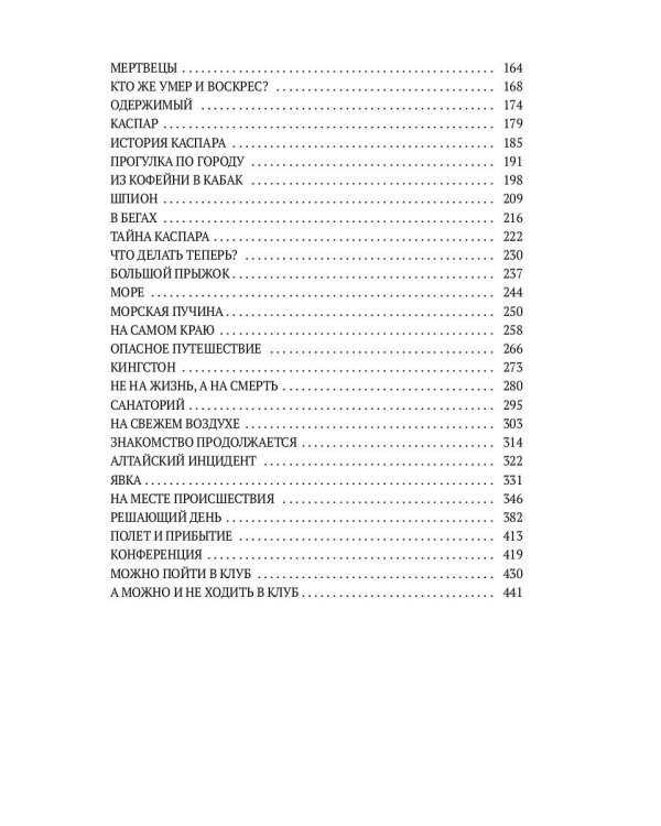 Похищение детей: роман