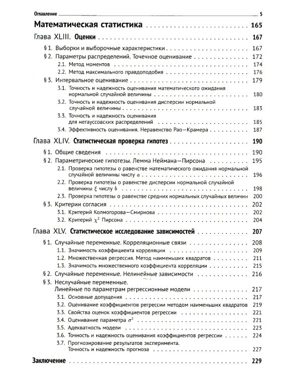 Вся высшая математика. Т. 5: Теория вероятностей, математическая статистика, теория игр: Учебник. 7-е изд