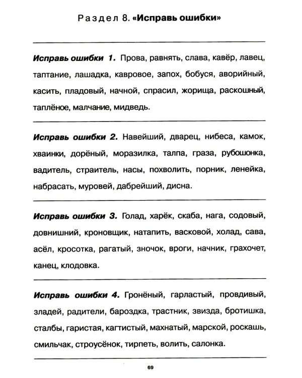 Учение без мучения. Безударные гласные. Коррекция дисграфии. Рабочие материалы. 2 кл. 6-е изд., испр