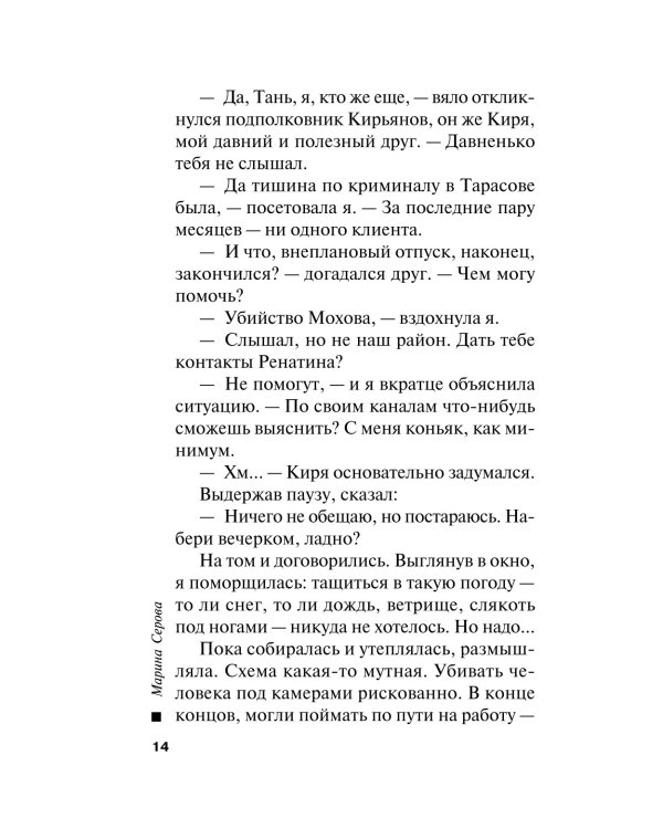 Чужие деньги