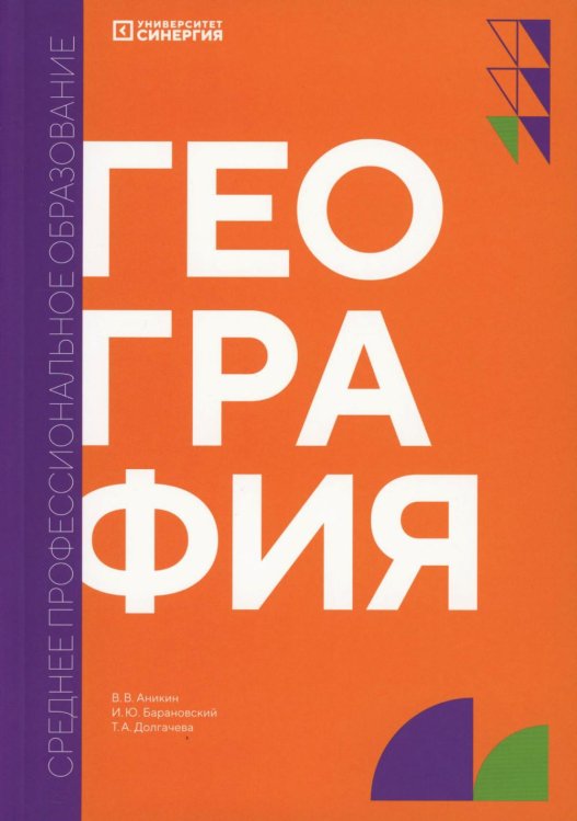 География: учебник