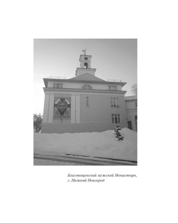 Русь моя, благословенная