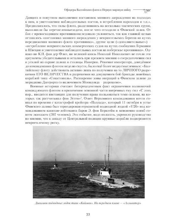 Офицеры Балтийского флота в Первую мировую войну (1914-1917). Биографический справочник