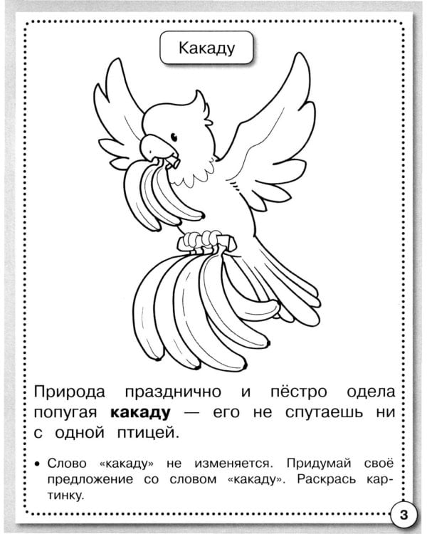 Дополнительное изображение книги «Развитие речи. Говори правильно. Рабочая тетрадь дошкольника»