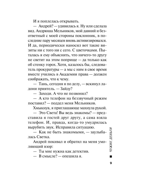 Чужие деньги