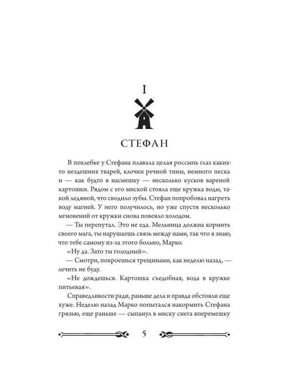 Дополнительное изображение книги «Мельница. Другая сторона»