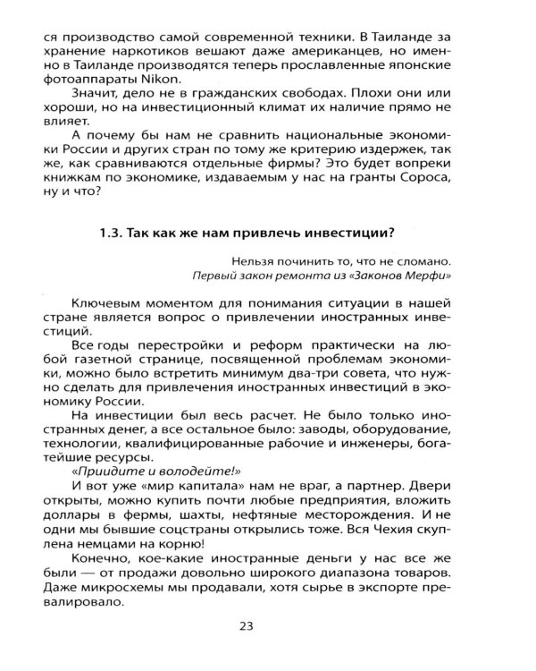 Почему Россия не Америка?