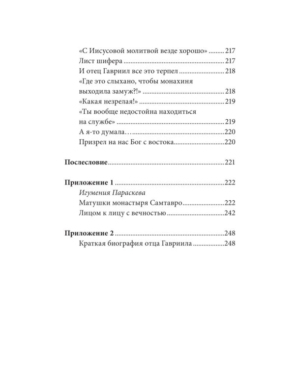 Без Христа все - ничто. Воспоминания о преподобном Гаврииле (Ургебадзе)