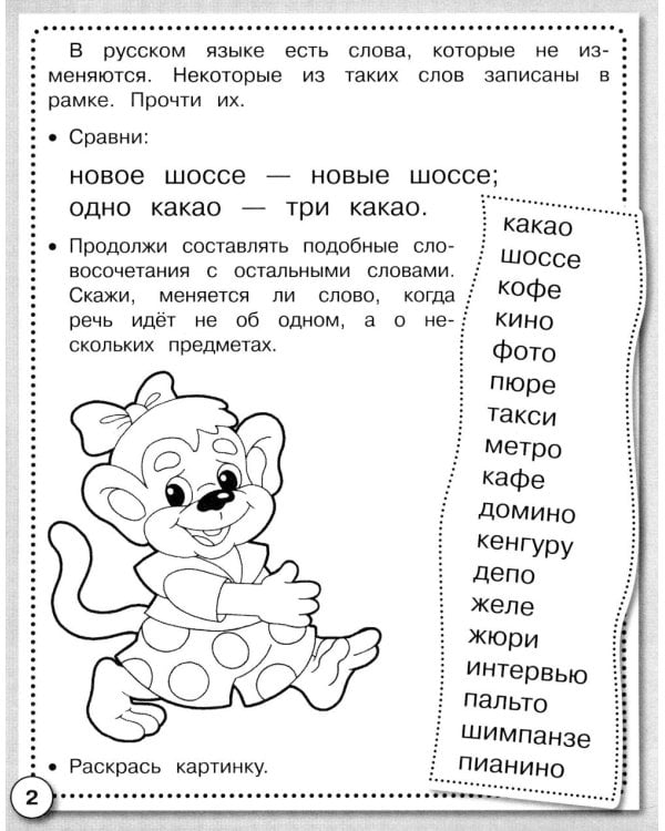 Дополнительное изображение книги «Развитие речи. Говори правильно. Рабочая тетрадь дошкольника»