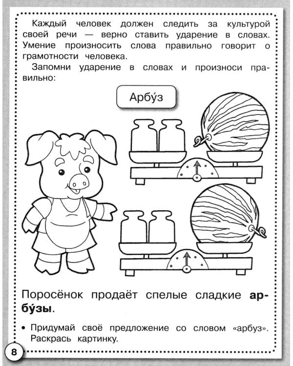 Дополнительное изображение книги «Развитие речи. Говори правильно. Рабочая тетрадь дошкольника»
