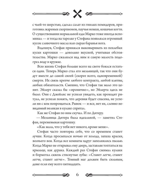 Дополнительное изображение книги «Мельница. Другая сторона»