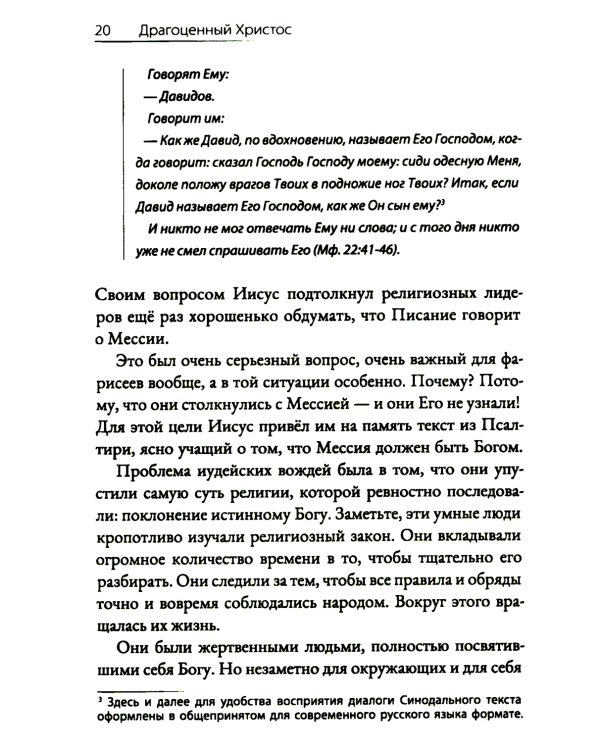 Драгоценный Христос. Постигая тайну боговоплощения