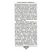 Огоньки смиренного мученичества: Из наследия новомучеников и исповедников Церкви Русской