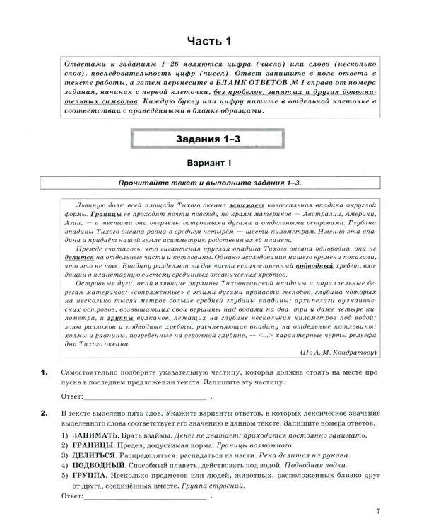 ЕГЭ 2025. Русский язык. Супертренинг