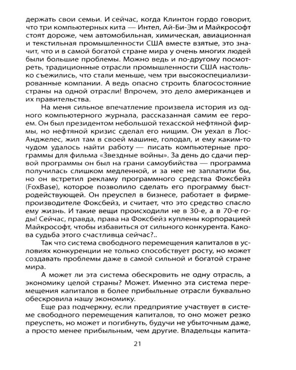 Почему Россия не Америка?