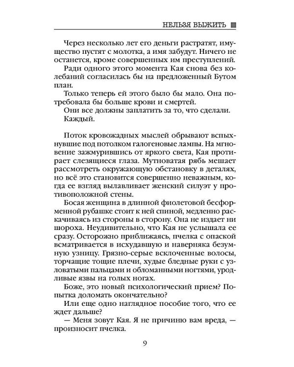 Улей. Кн. 2: Нельзя выжить