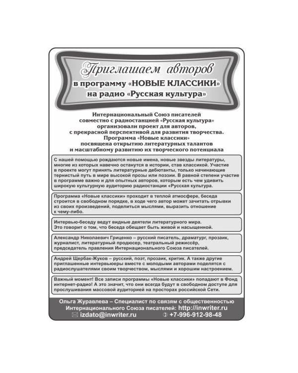 Русь моя, благословенная