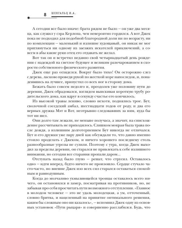 Баллада о рыцаре