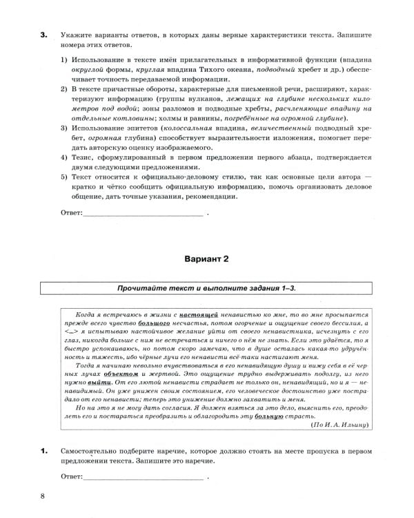 ЕГЭ 2025. Русский язык. Супертренинг